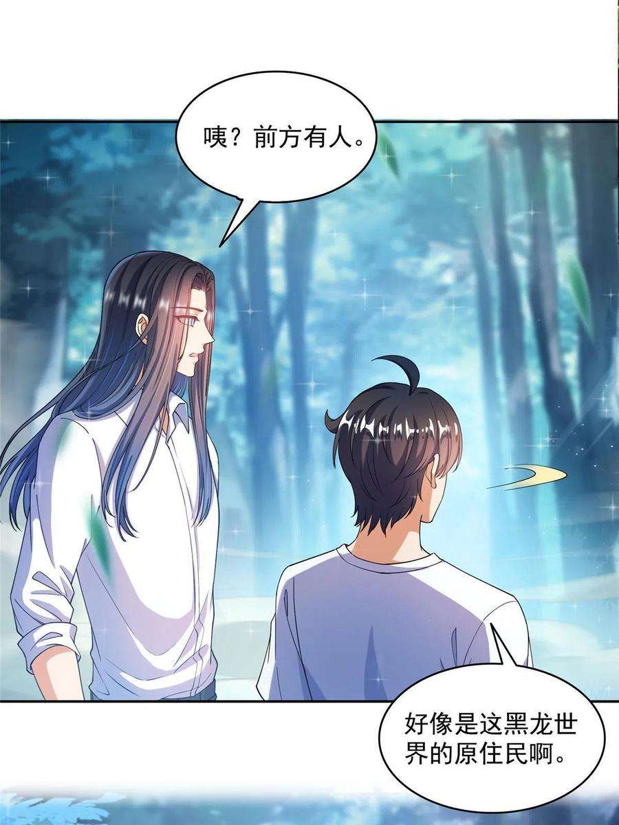 修真聊天群506 龙络