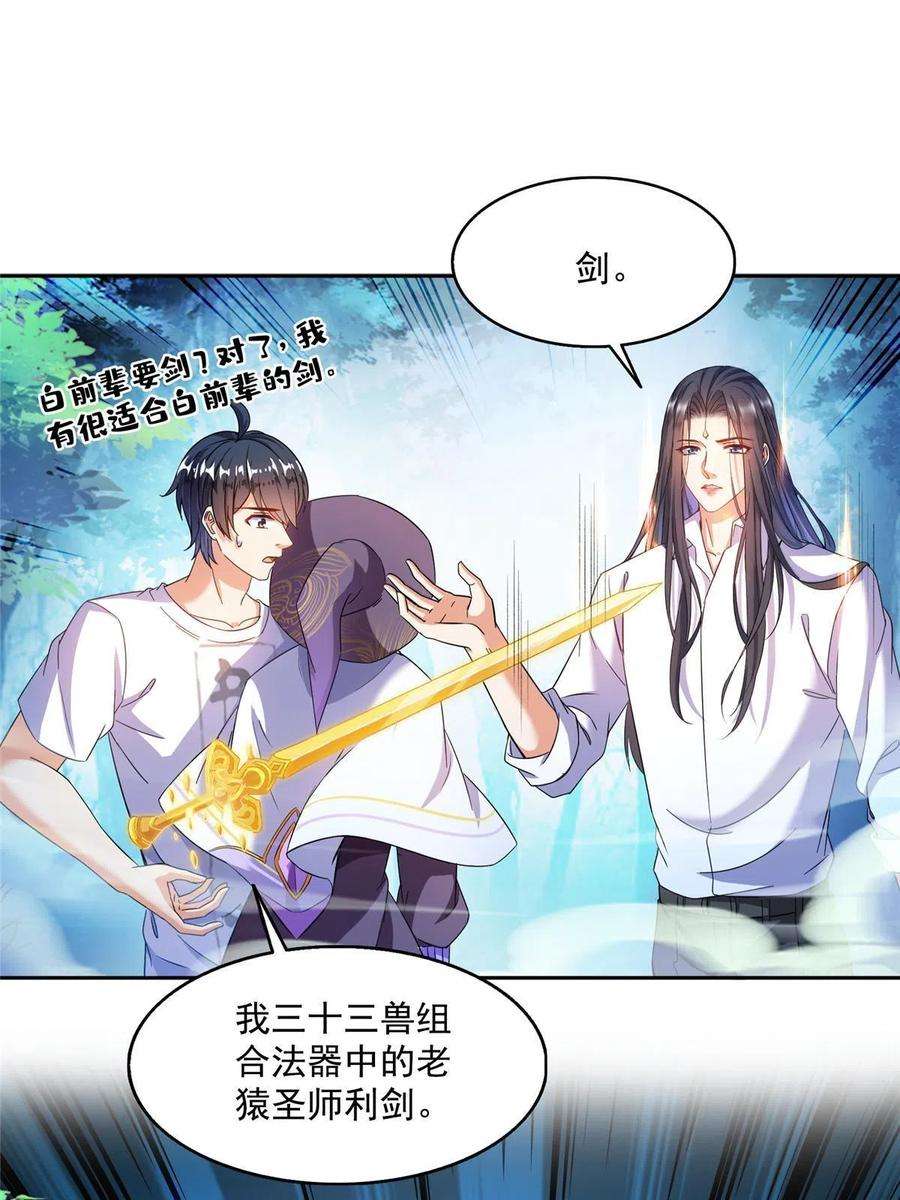 修真聊天群506 龙络