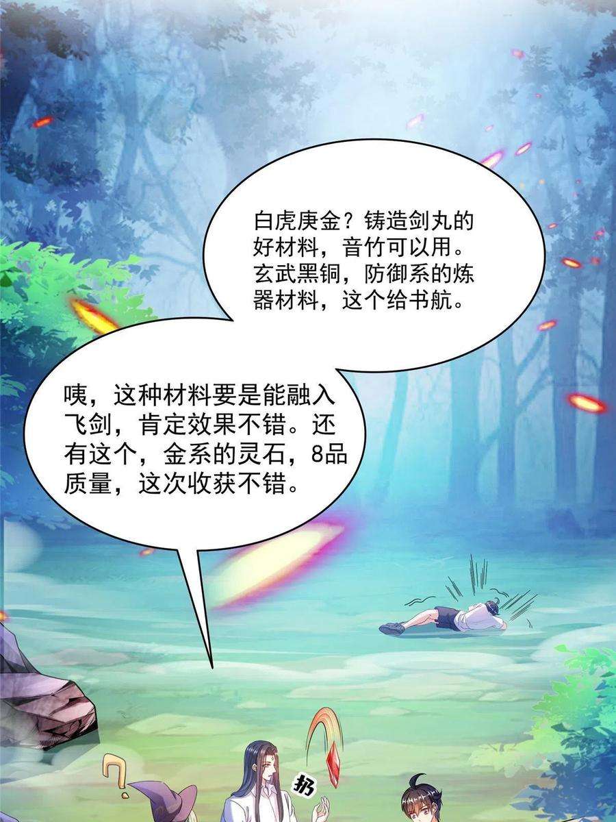 修真聊天群506 龙络