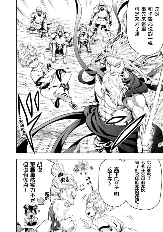 正太贤者失业后第71话