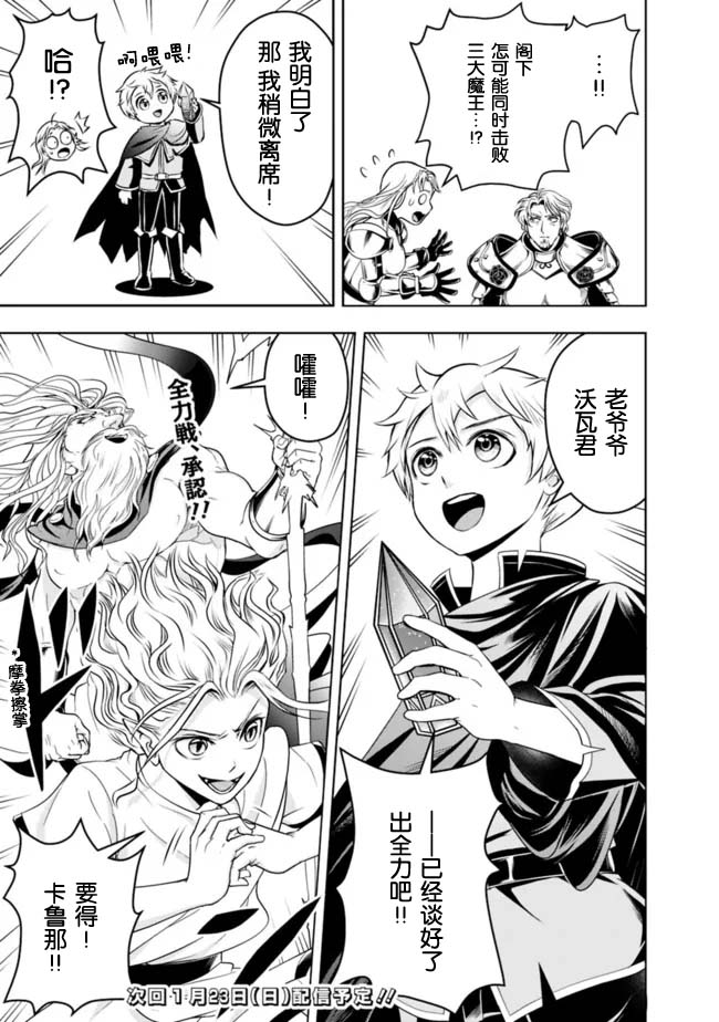 正太贤者失业后第73话