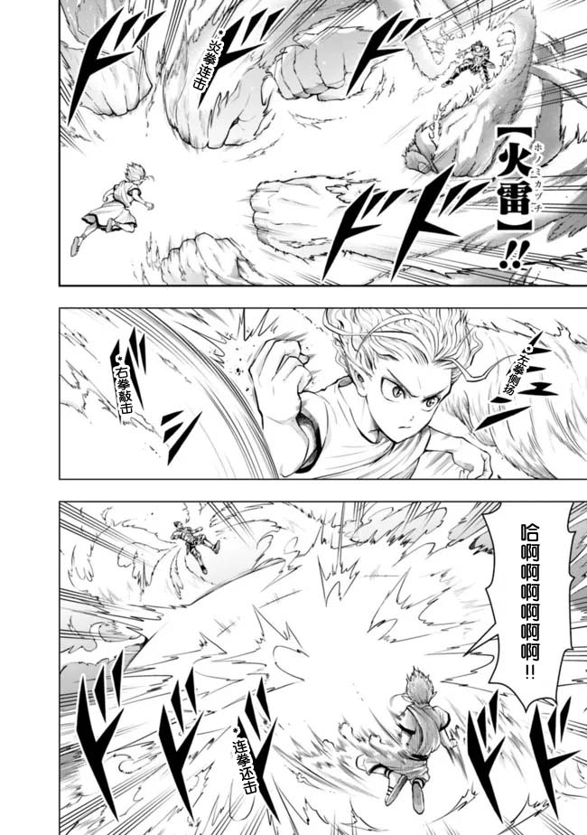 正太贤者失业后第75话