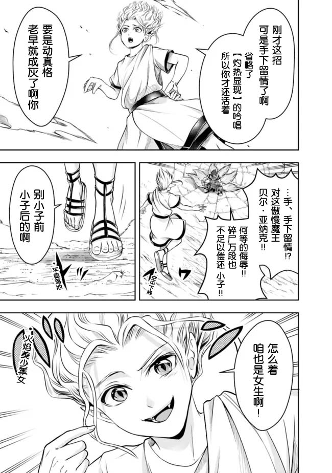 正太贤者失业后第75话