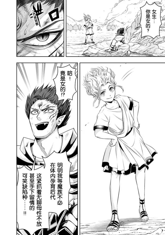 正太贤者失业后第75话