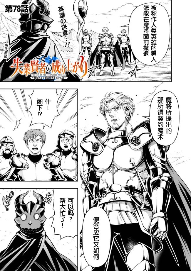 正太贤者失业后第78话