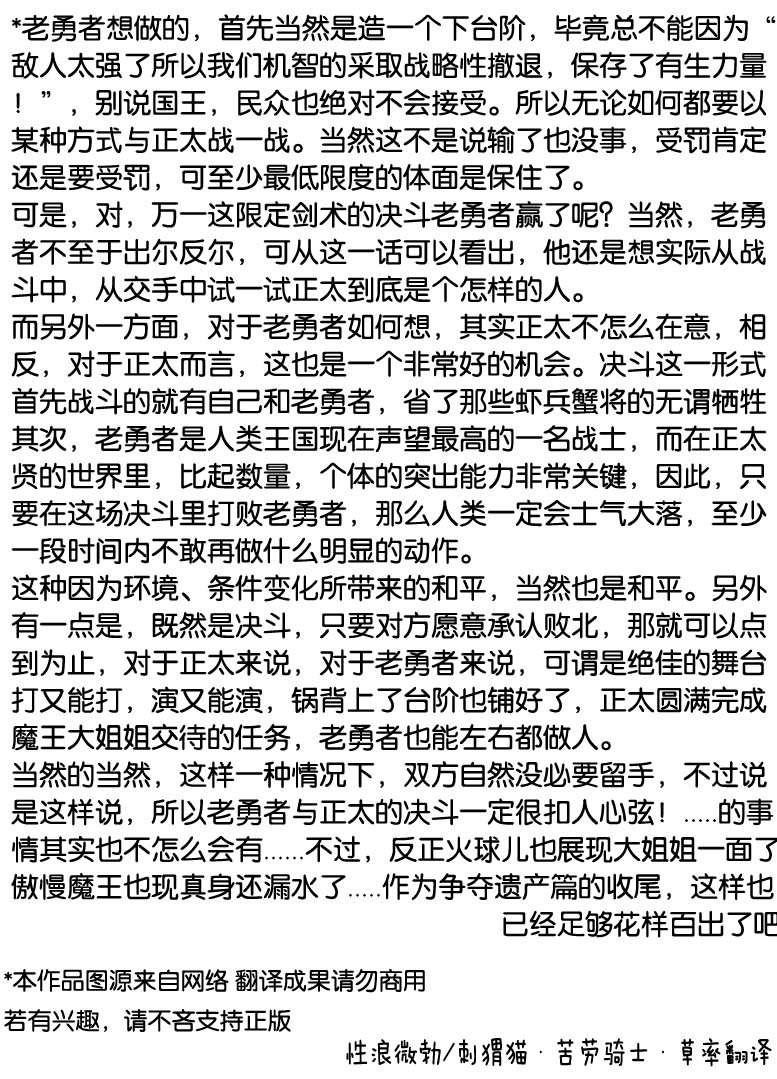 正太贤者失业后第78话