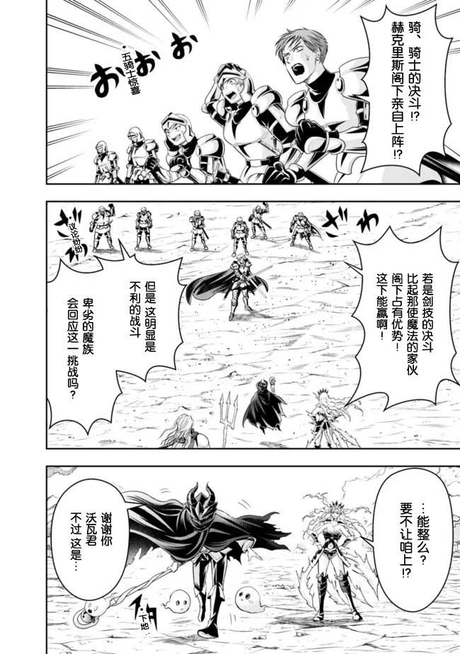 正太贤者失业后第78话