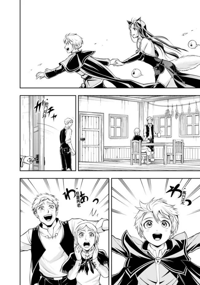 正太贤者失业后第79话