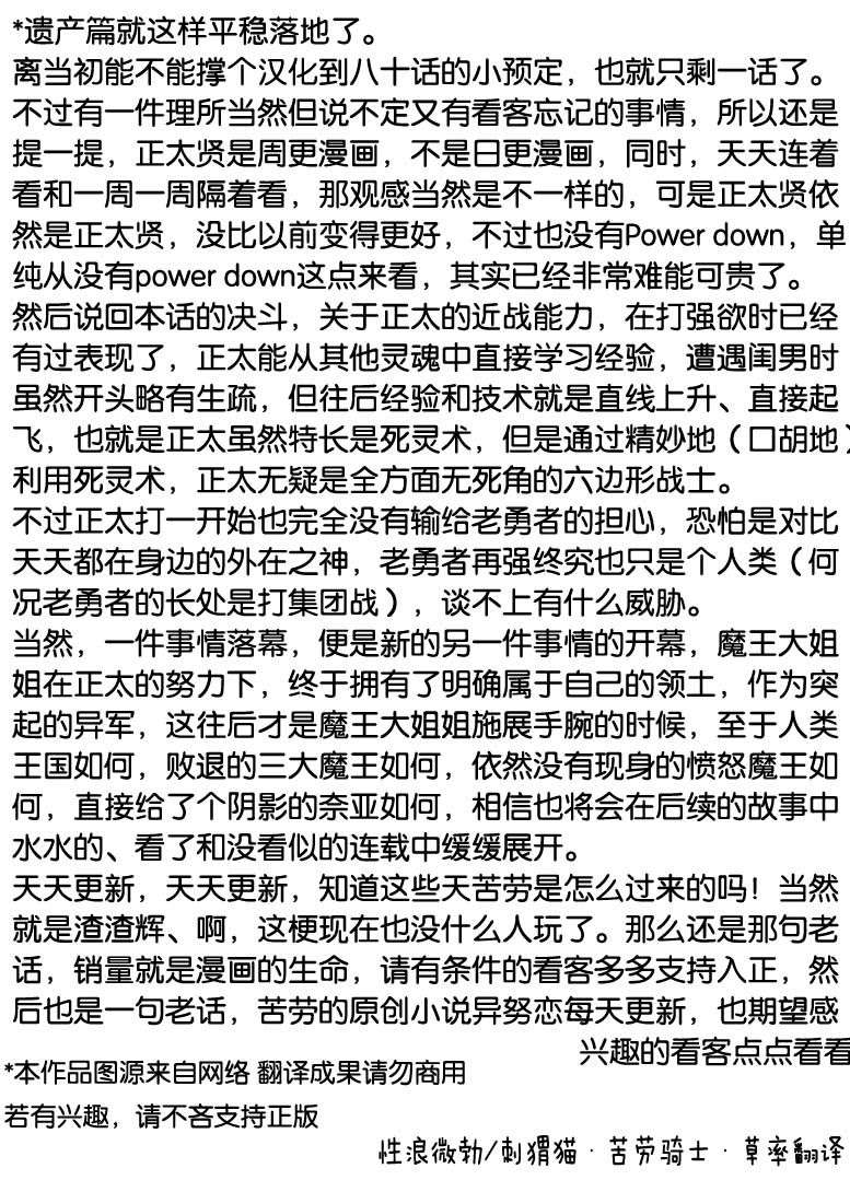 正太贤者失业后第79话