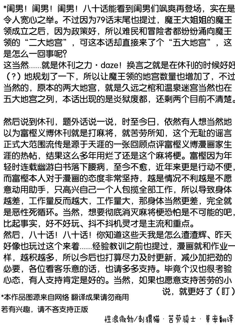 正太贤者失业后第80话