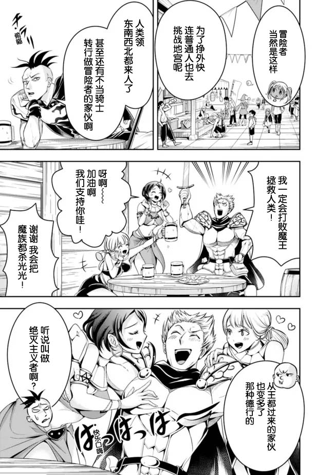 正太贤者失业后第81话