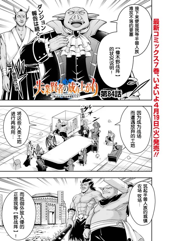 正太贤者失业后第84话