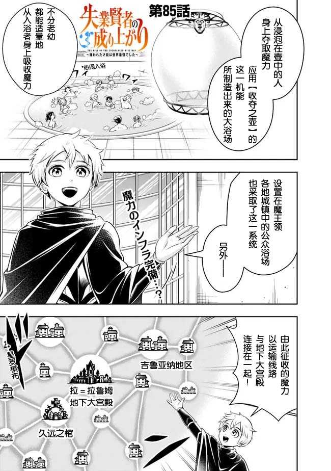 正太贤者失业后第85话