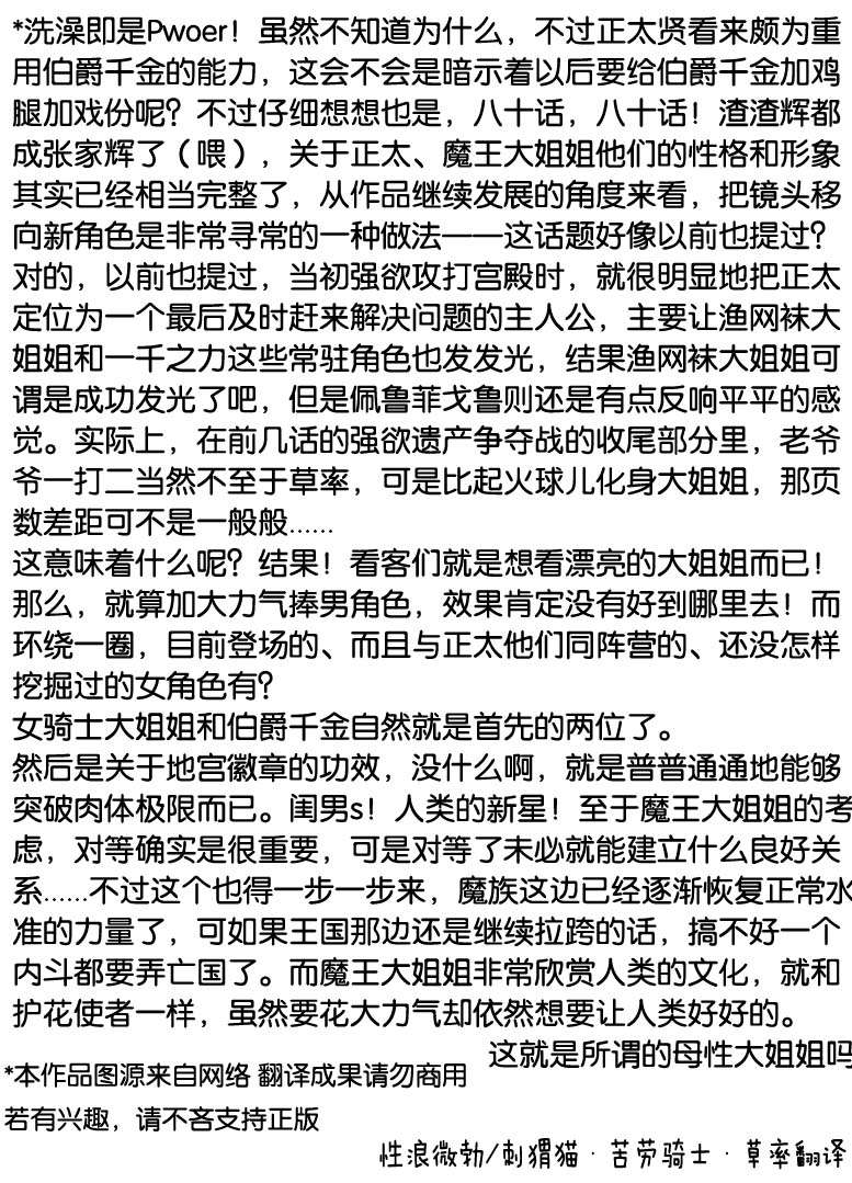 正太贤者失业后第85话