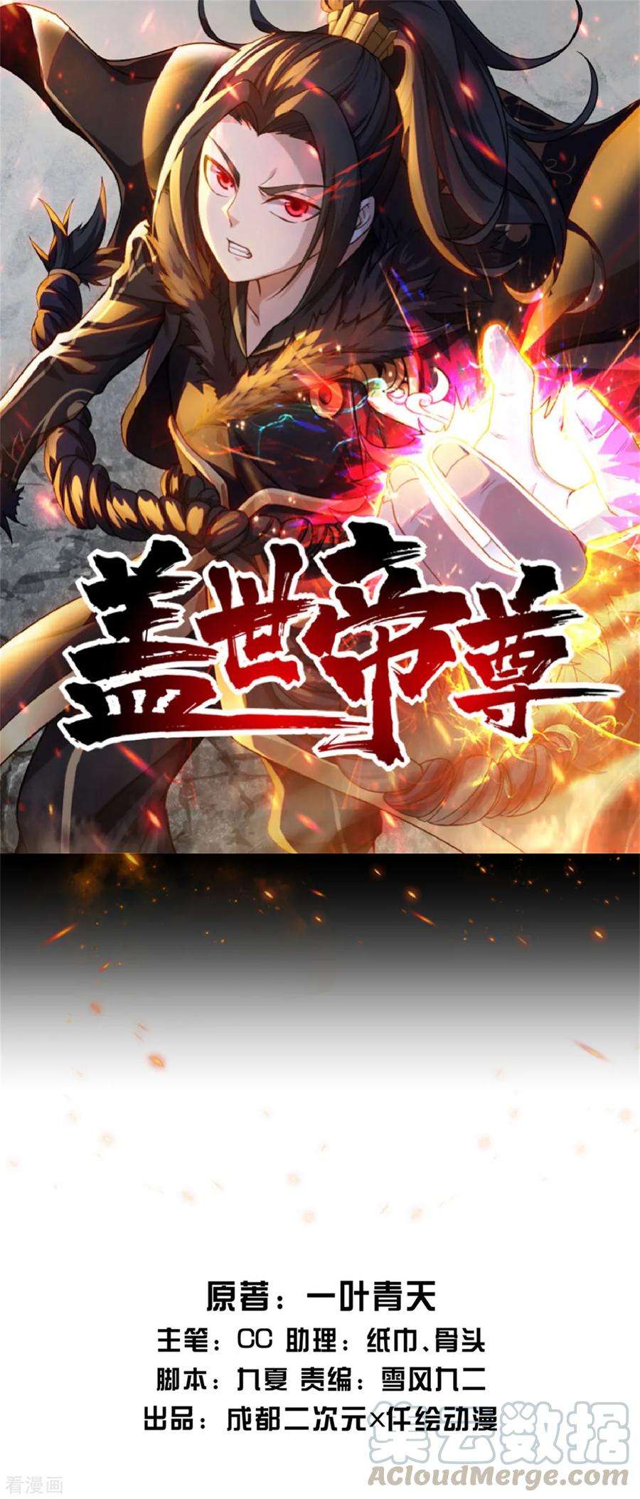 盖世帝尊92话 精气大龙