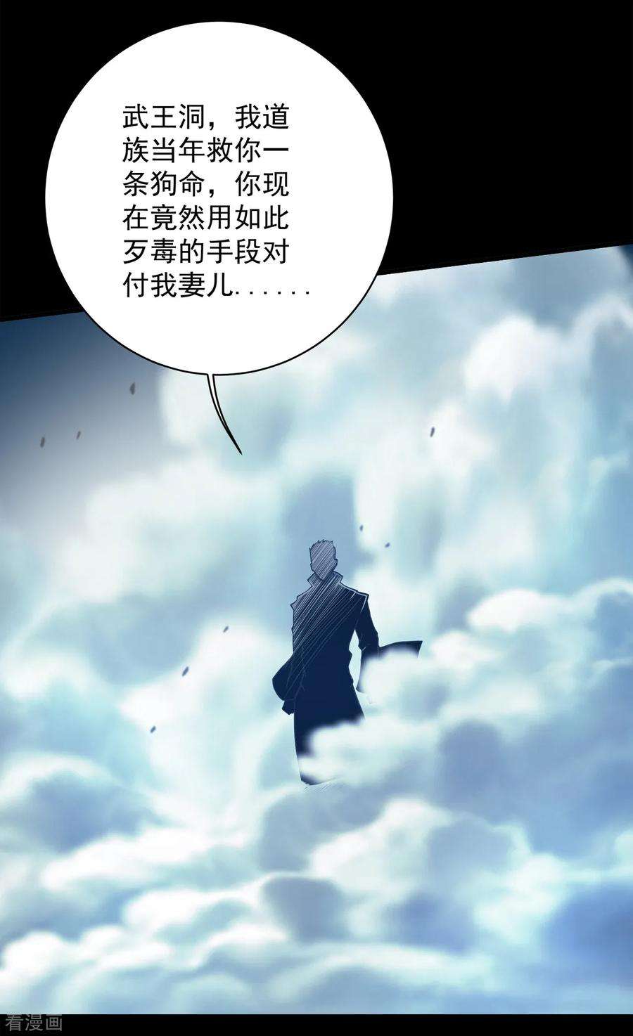 盖世帝尊92话 精气大龙