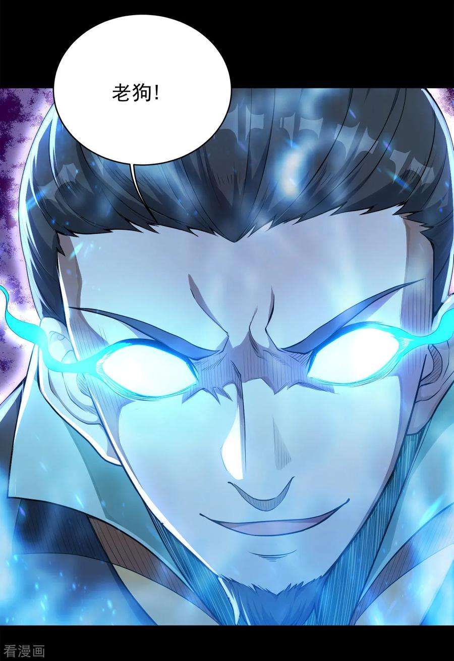 盖世帝尊92话 精气大龙