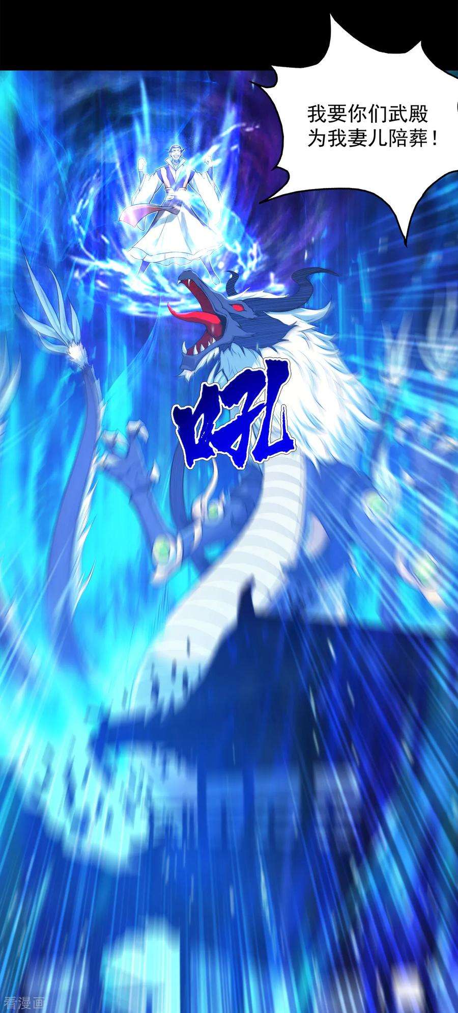 盖世帝尊92话 精气大龙