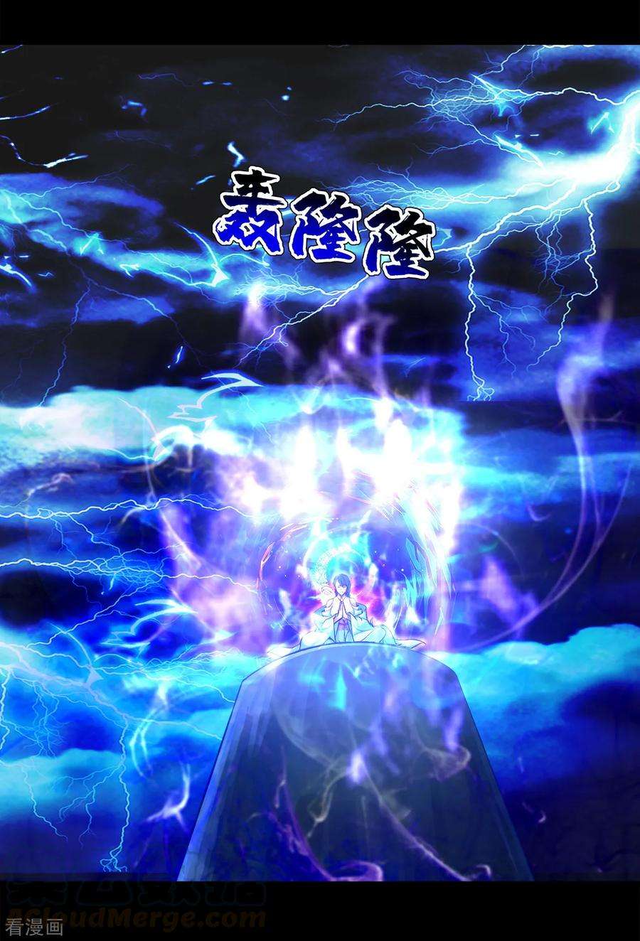 盖世帝尊92话 精气大龙