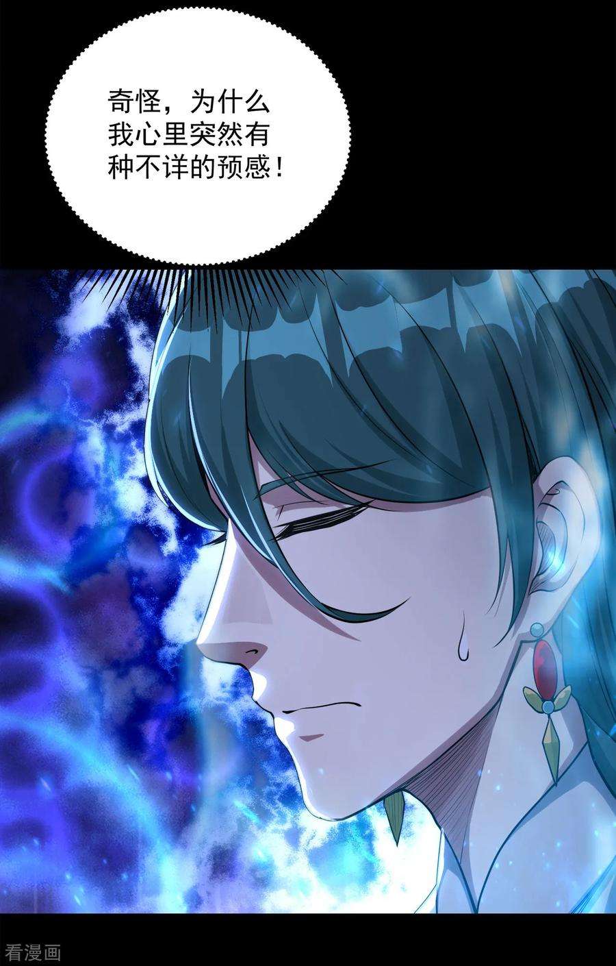 盖世帝尊92话 精气大龙