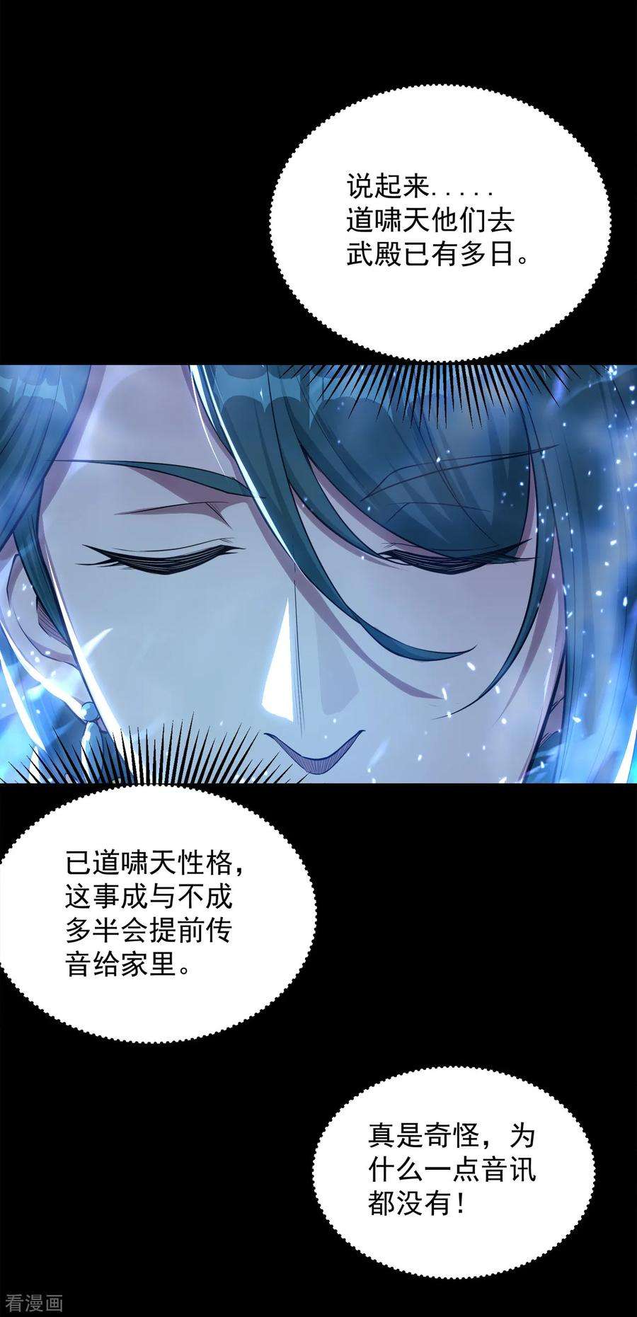 盖世帝尊92话 精气大龙