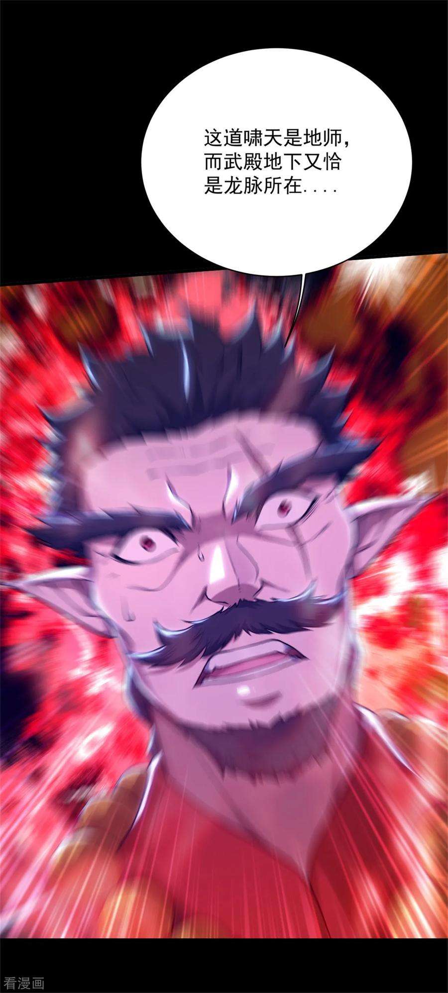 盖世帝尊92话 精气大龙