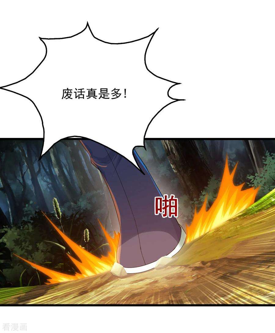 盖世帝尊95话 阴魂不散