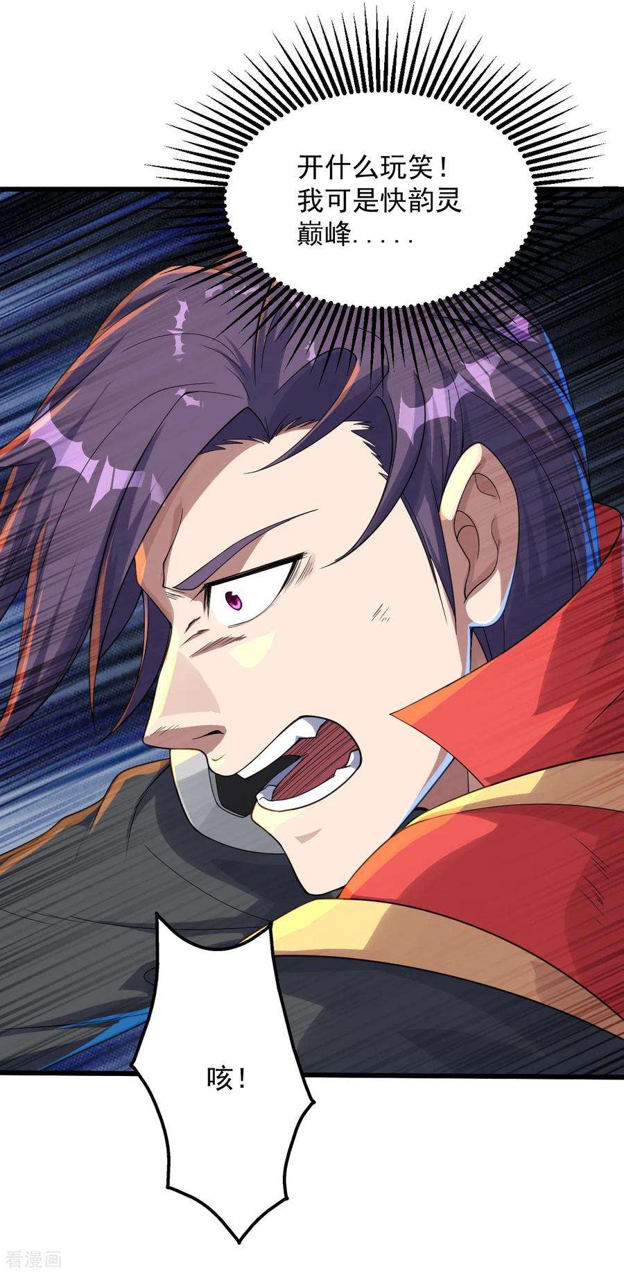 盖世帝尊95话 阴魂不散