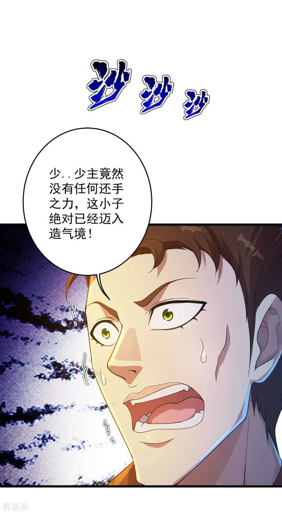 盖世帝尊95话 阴魂不散