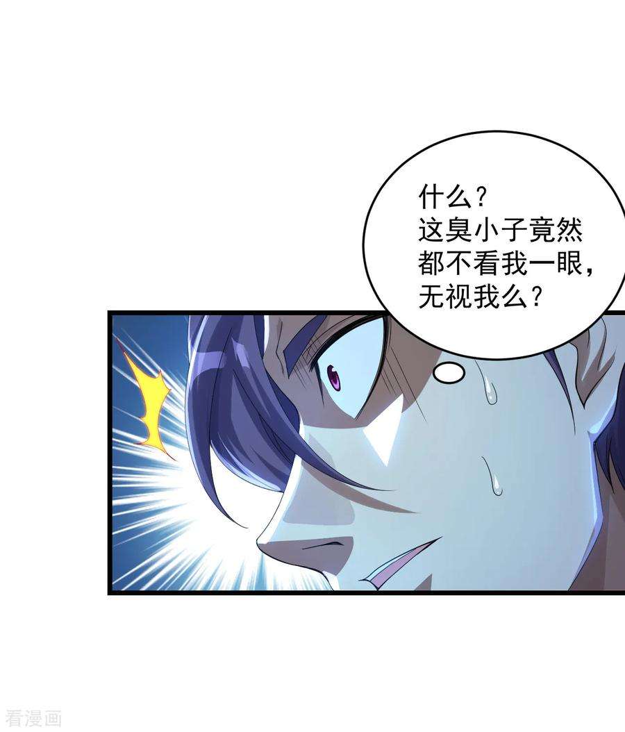 盖世帝尊95话 阴魂不散