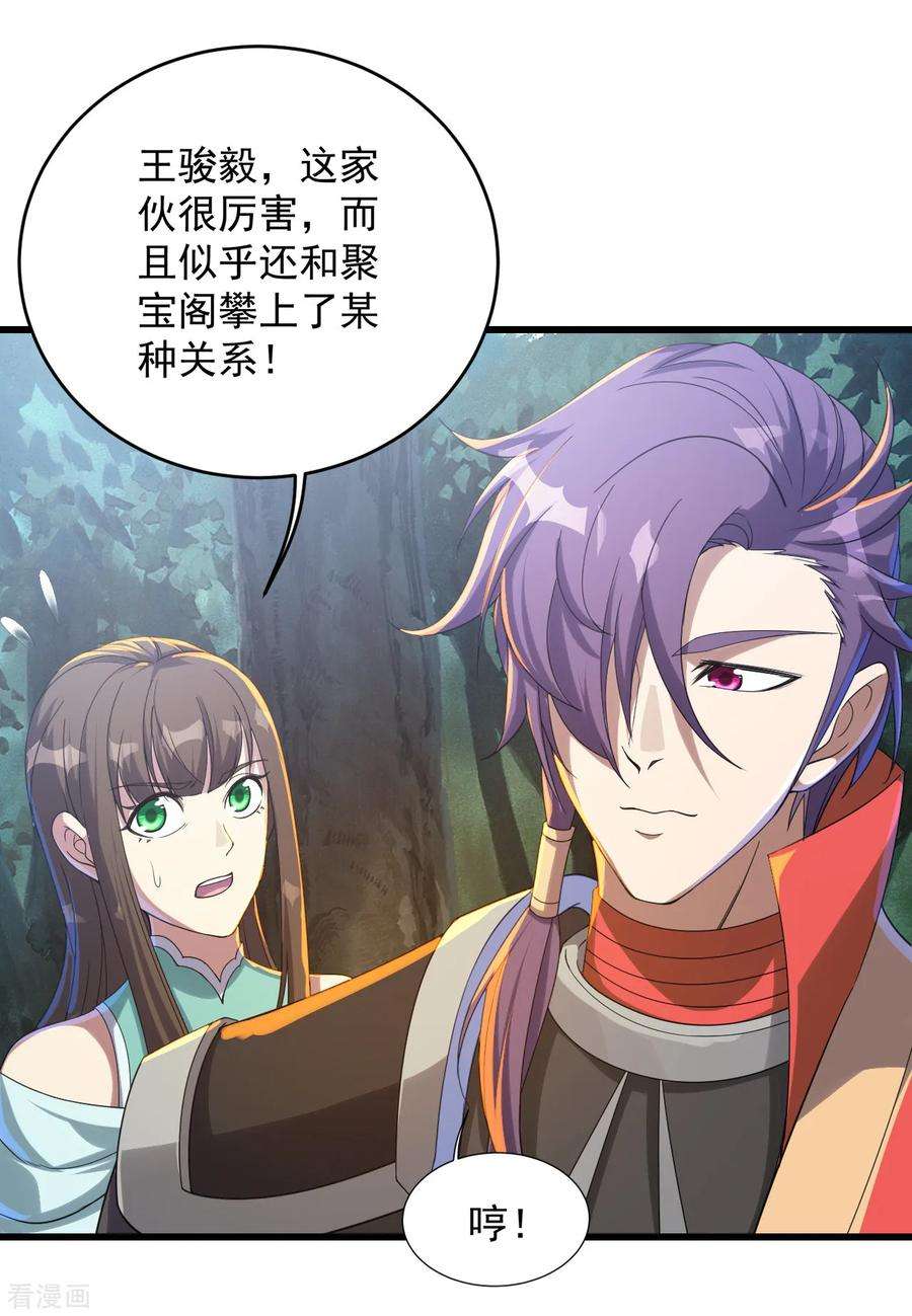 盖世帝尊95话 阴魂不散