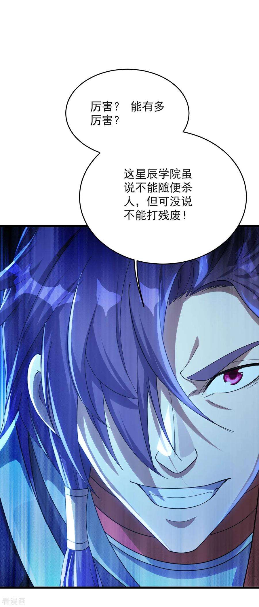 盖世帝尊95话 阴魂不散