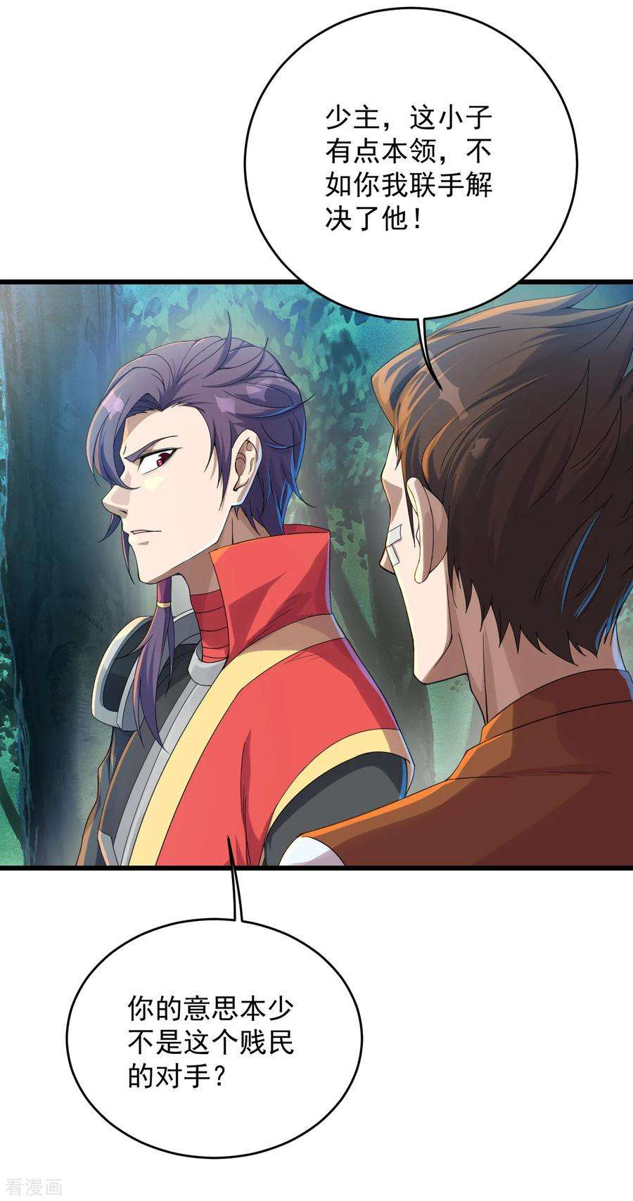 盖世帝尊95话 阴魂不散