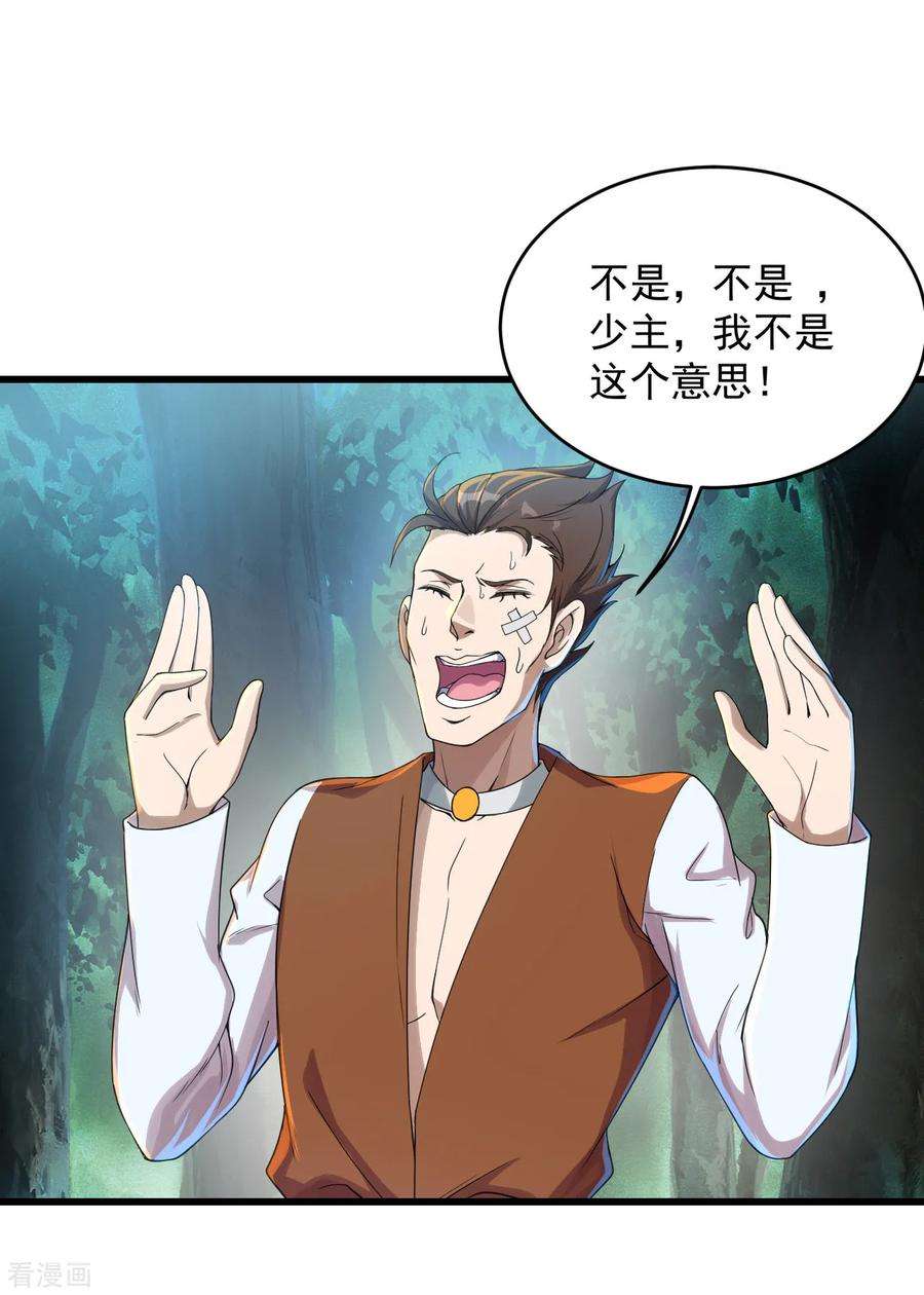 盖世帝尊95话 阴魂不散