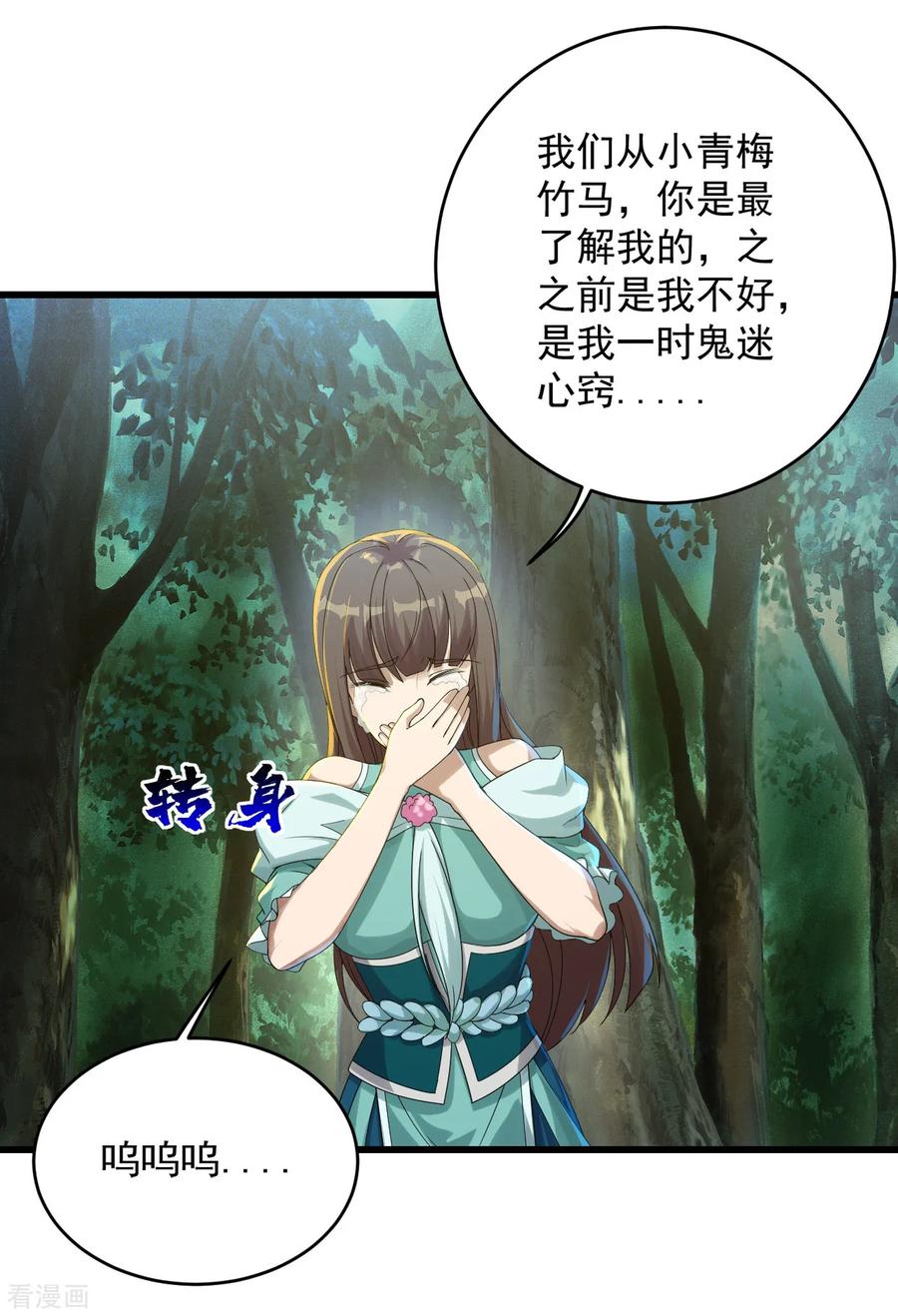 盖世帝尊96话 没有后悔药！