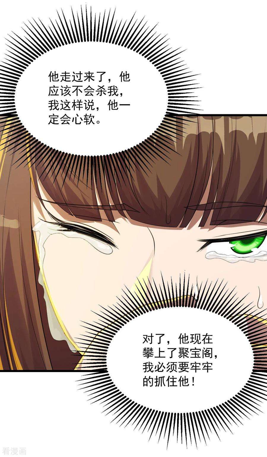 盖世帝尊96话 没有后悔药！