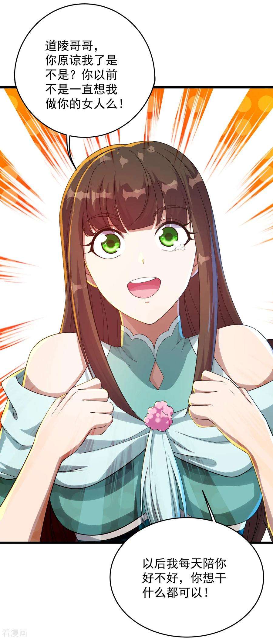 盖世帝尊96话 没有后悔药！