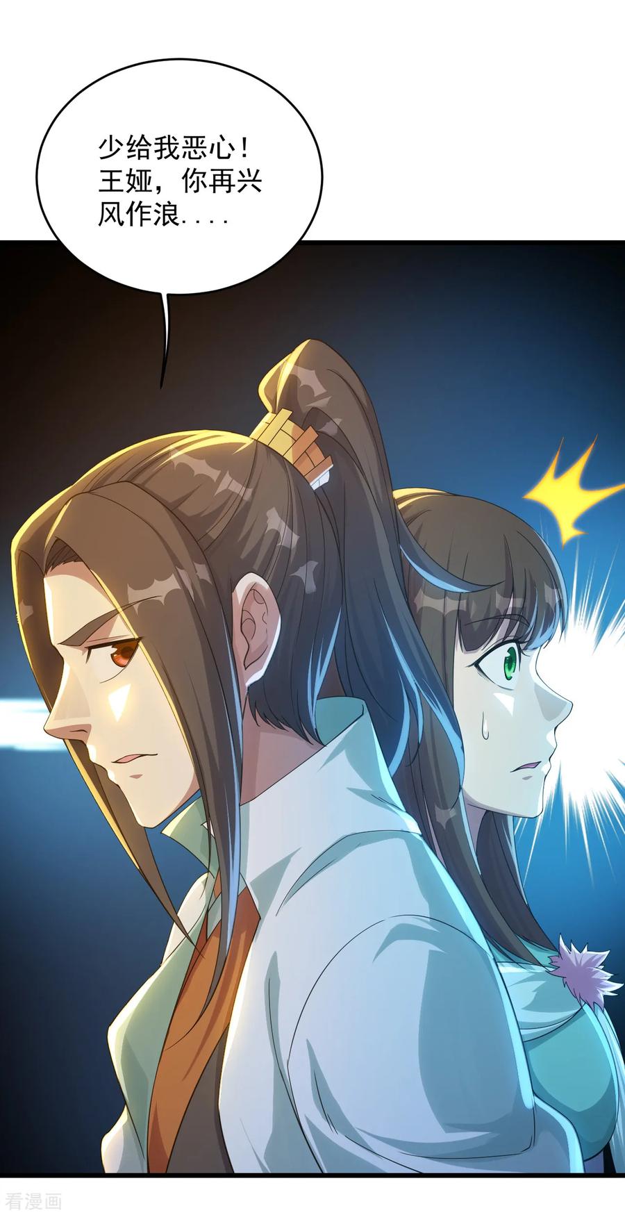 盖世帝尊96话 没有后悔药！