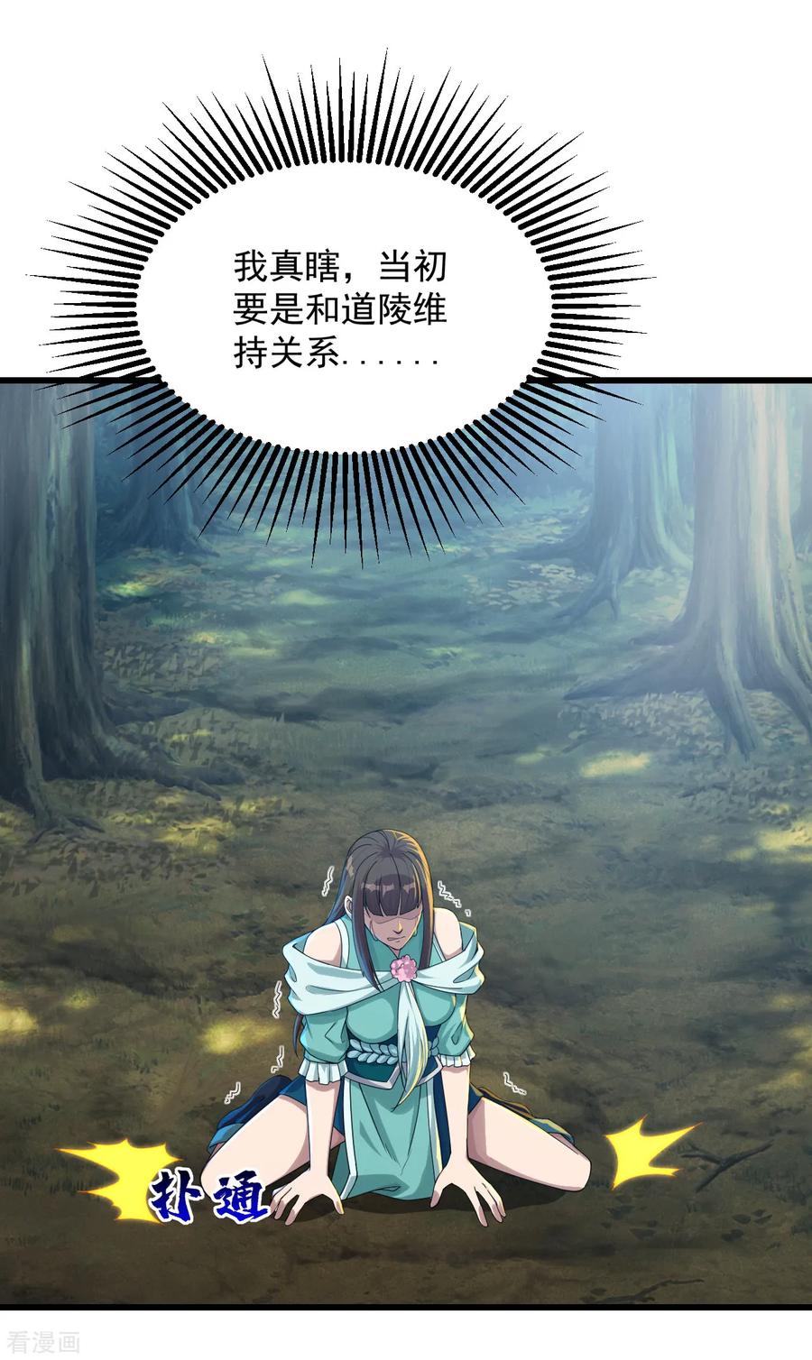 盖世帝尊96话 没有后悔药！