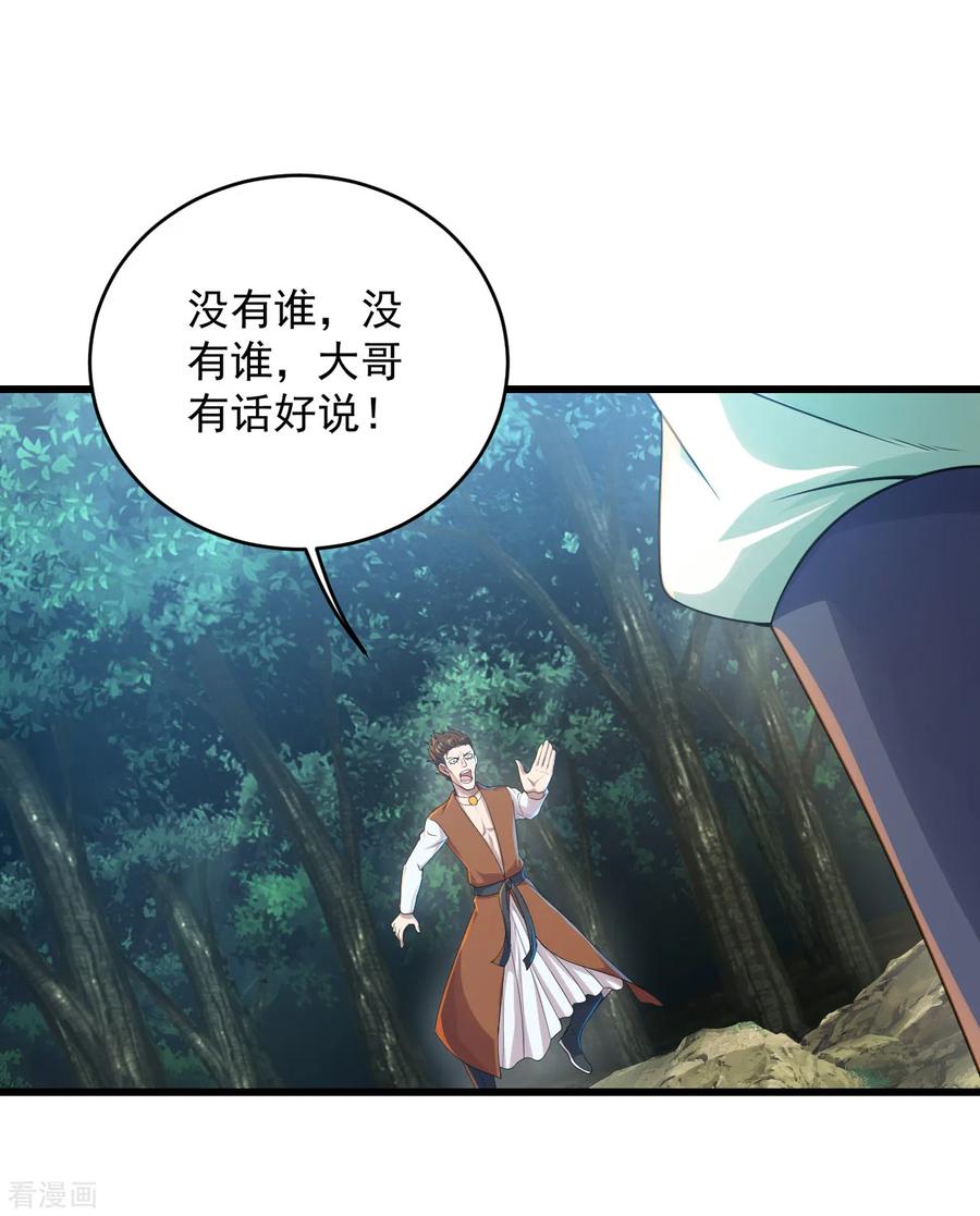 盖世帝尊96话 没有后悔药！