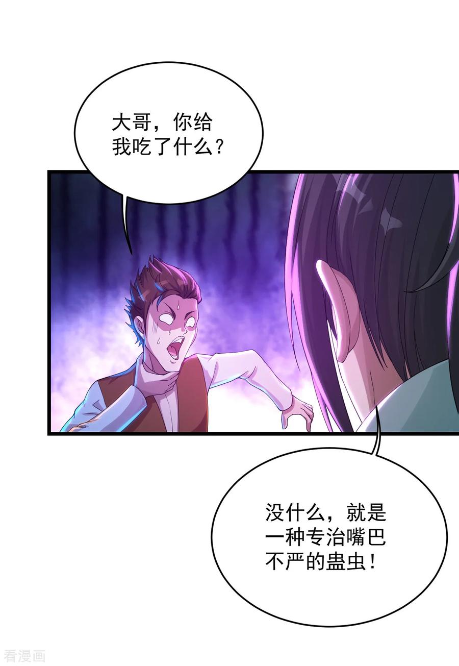 盖世帝尊96话 没有后悔药！