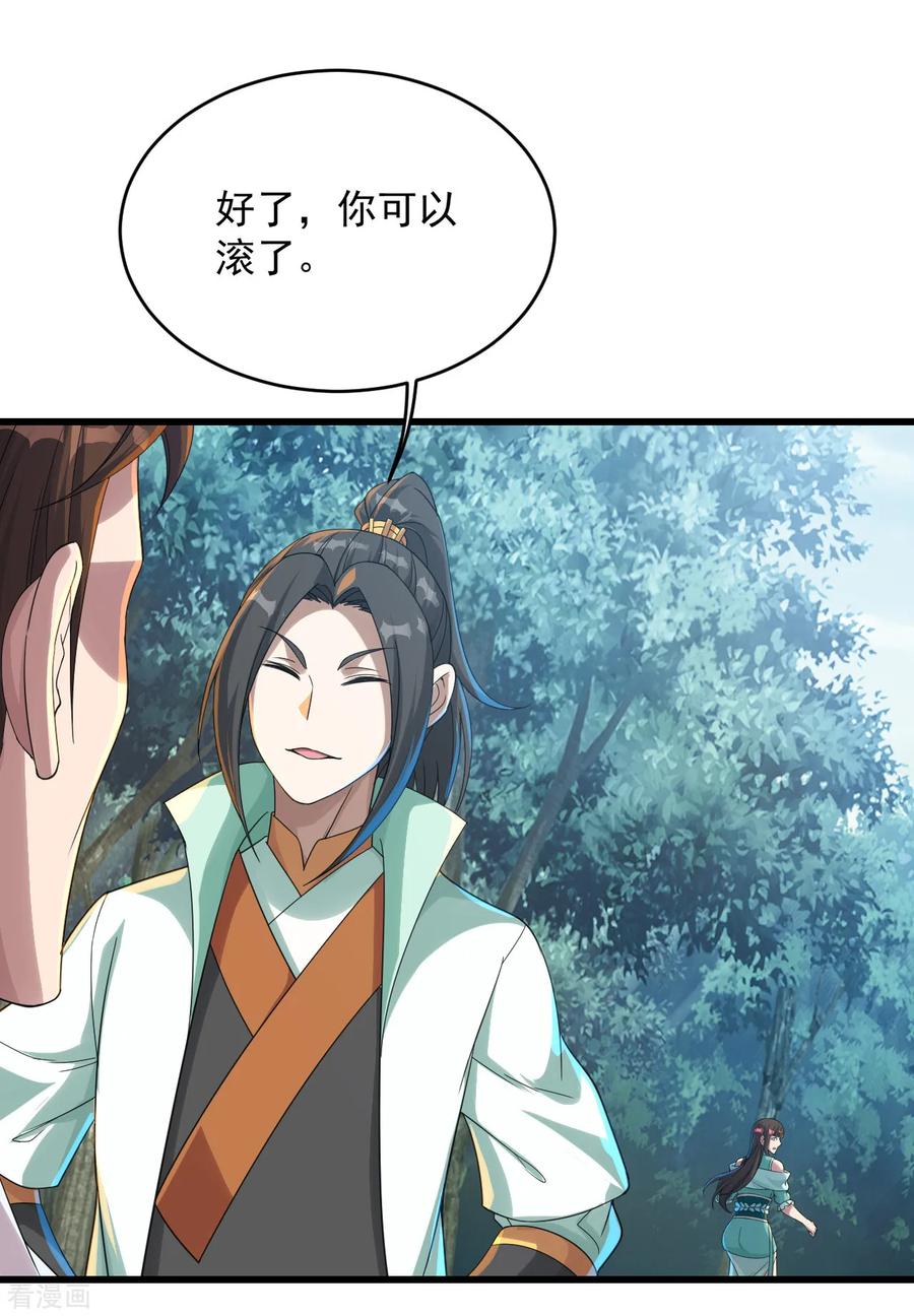 盖世帝尊96话 没有后悔药！