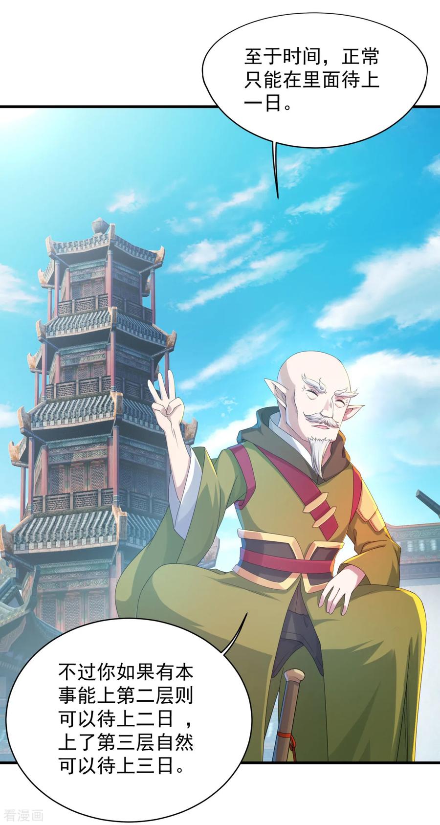 盖世帝尊97话 藏经阁！