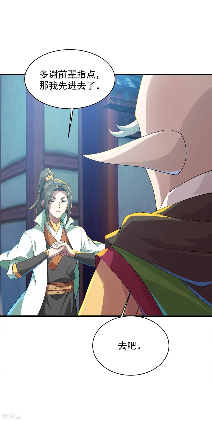 盖世帝尊97话 藏经阁！