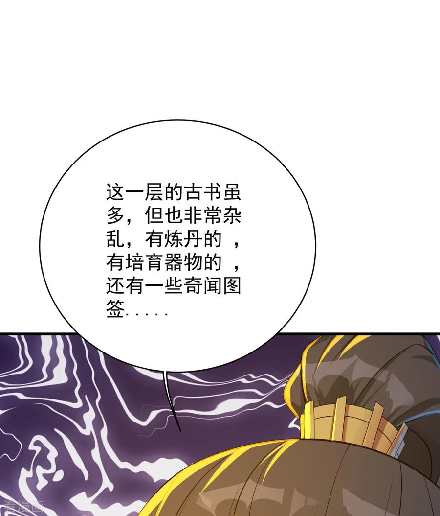 盖世帝尊97话 藏经阁！