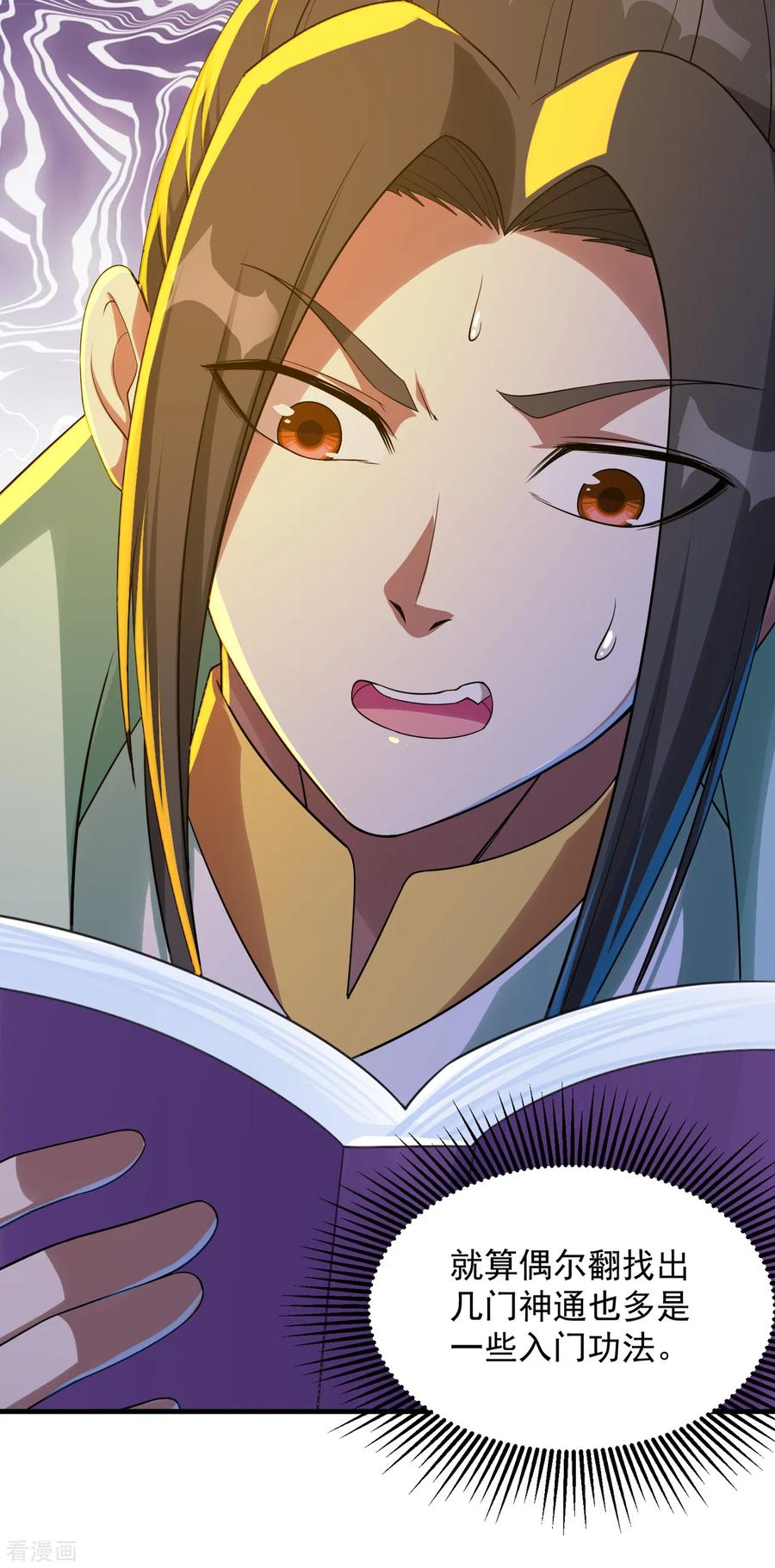 盖世帝尊97话 藏经阁！