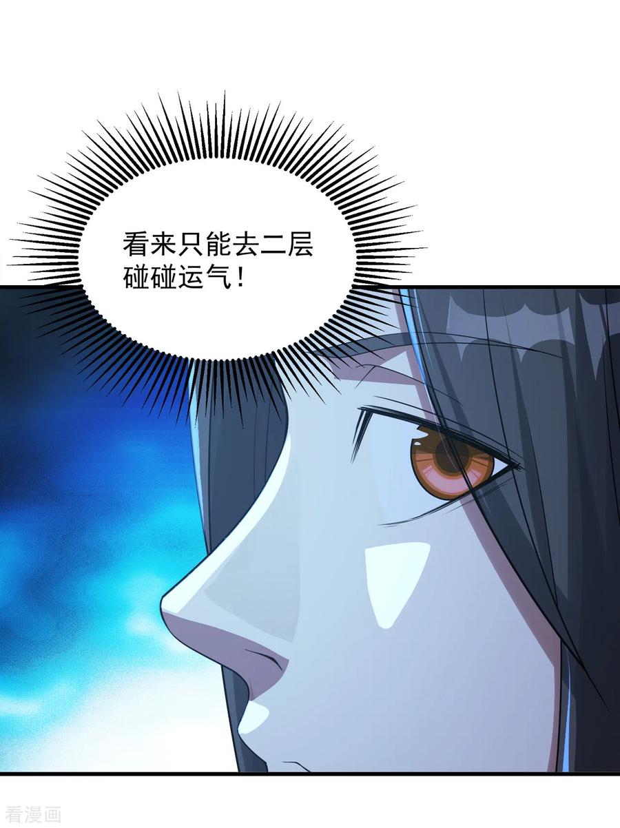 盖世帝尊97话 藏经阁！