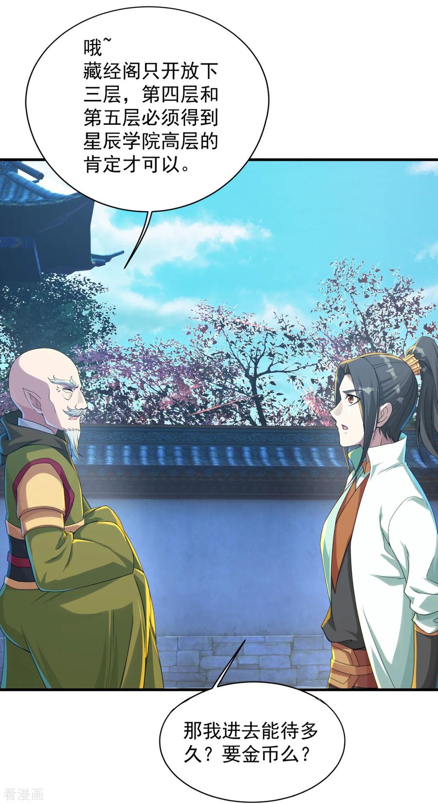 盖世帝尊97话 藏经阁！