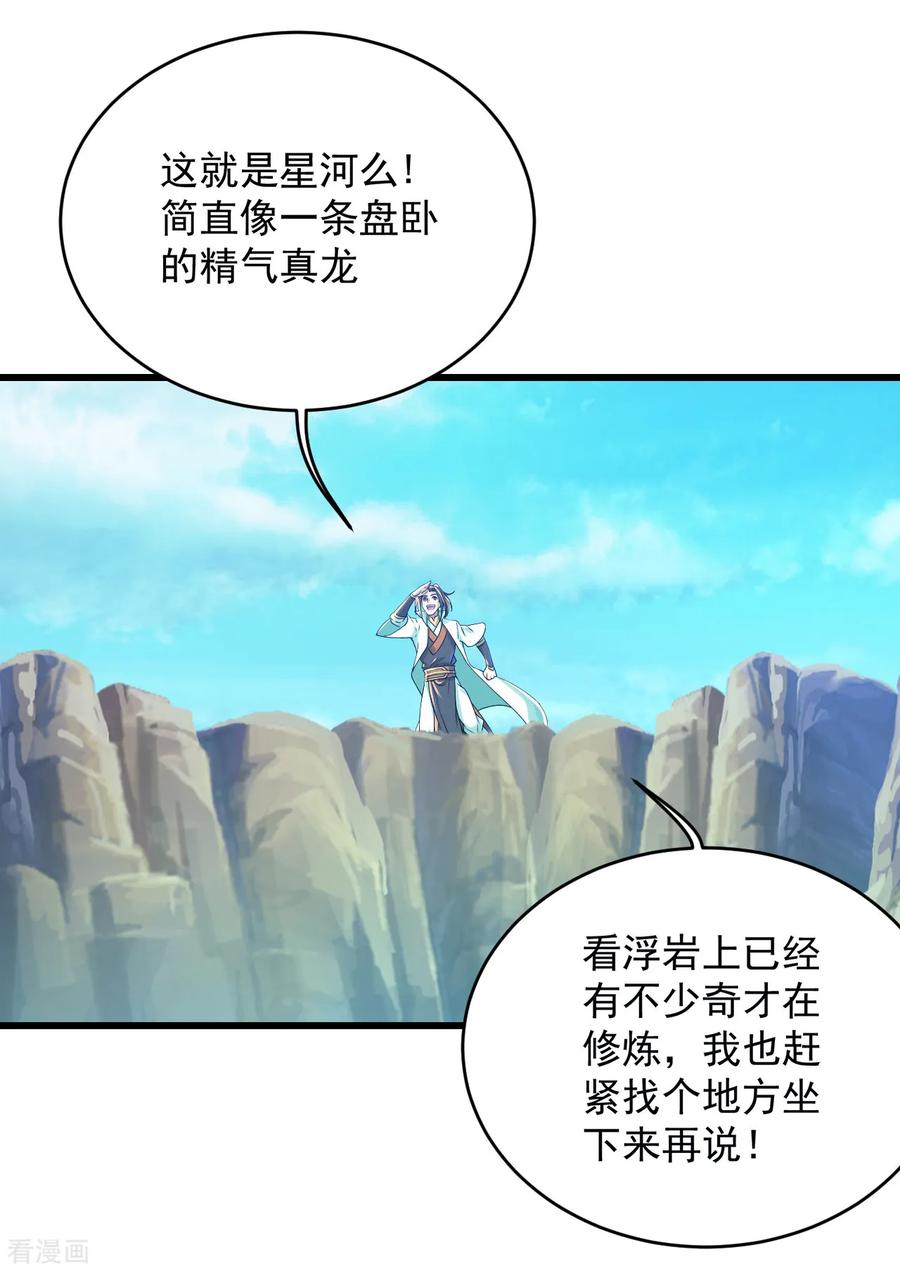 盖世帝尊101话 星辰珠？