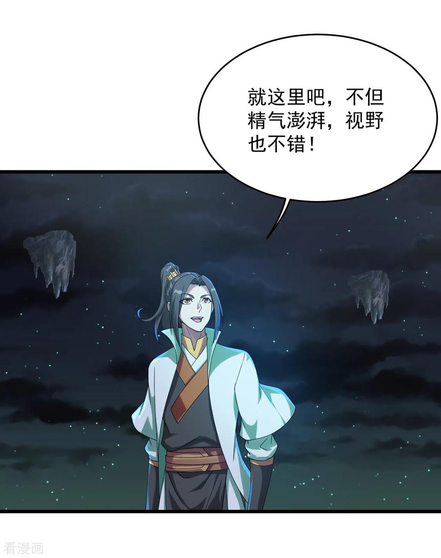 盖世帝尊101话 星辰珠？